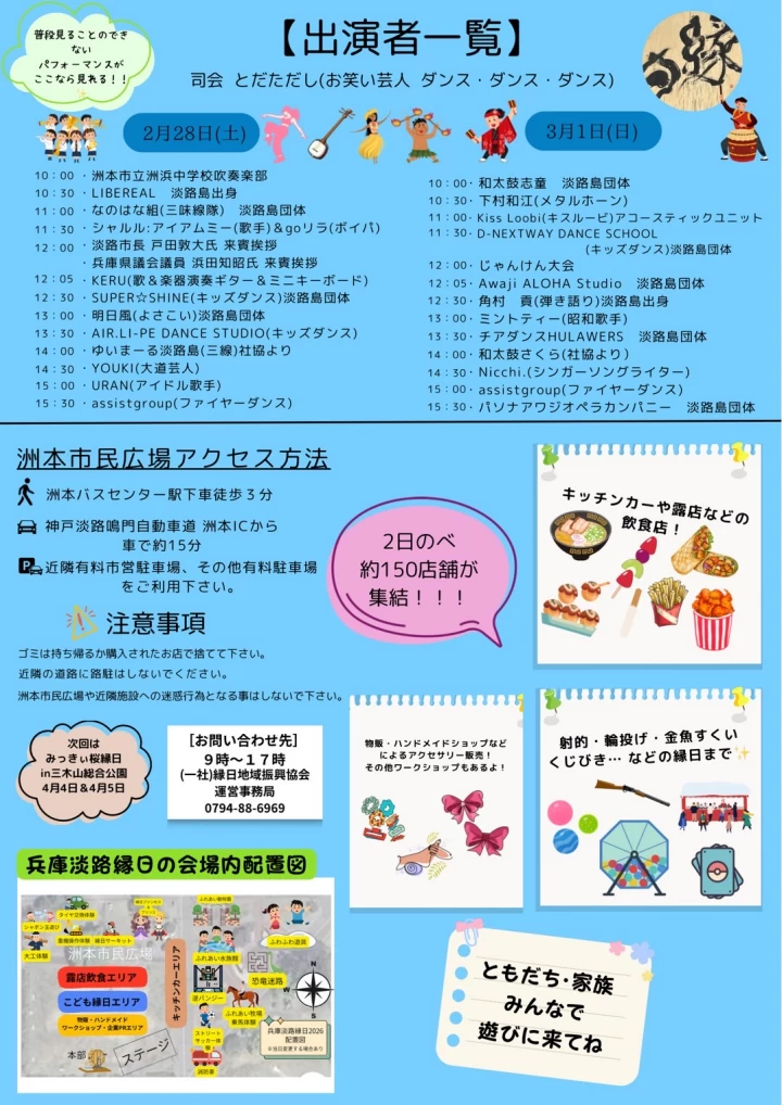 ステージイベント