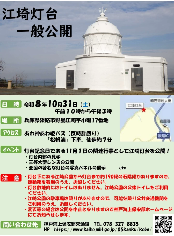 「江埼灯台」一般公開