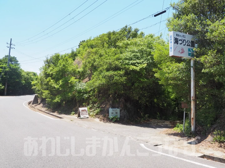 海釣り公園の入口