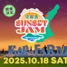 【淡路島SUNSET JAM】夕日・食・音楽が楽しめるフェス 10/18開催（FrogsFARM）