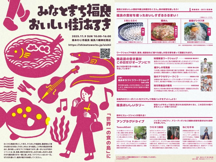 淡路島・福良で「みなとまち福良 おいしい街あるき」食と空き家活用イベント開催
