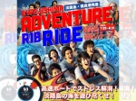 爽快マリンアクティビティ！高速ボート「淡路島アドベンチャーRIBライド」が道の駅福良に登場！