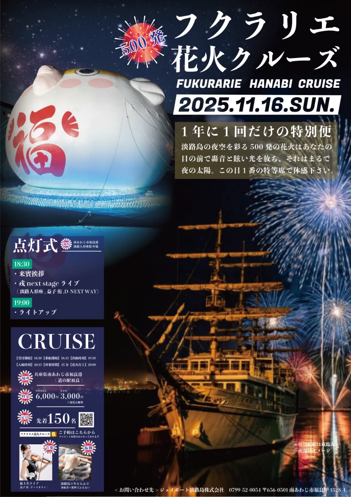 フクラリエ花火クルーズ