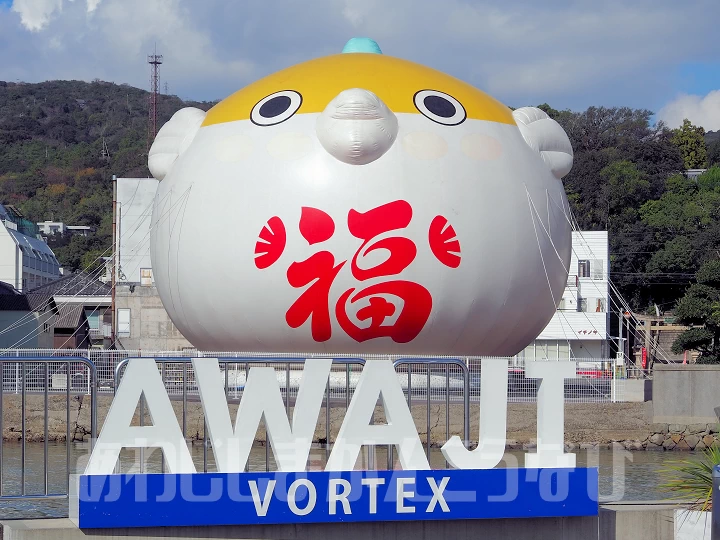 【フクラリエ2024】巨大バルーンの100年とらふぐライトアップ！初日には花火も（道の駅福良）