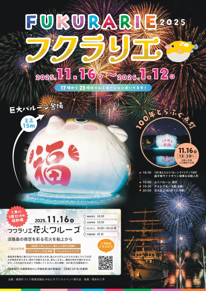 フクラリエ2025
