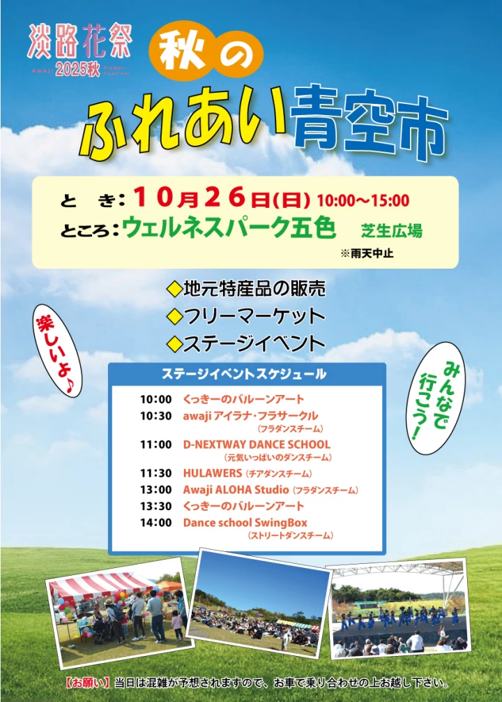 秋のふれあい青空市2025
