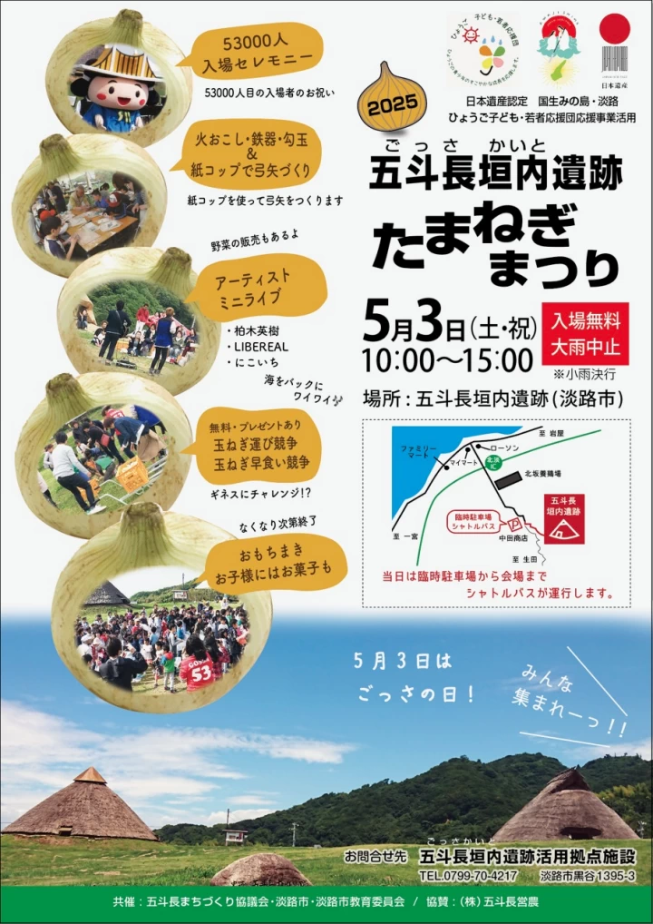 五斗長垣内遺跡たまねぎまつり