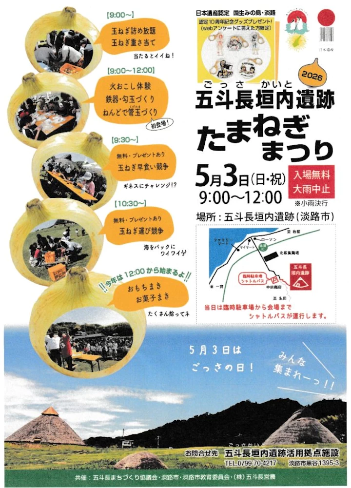 五斗長垣内遺跡たまねぎまつり