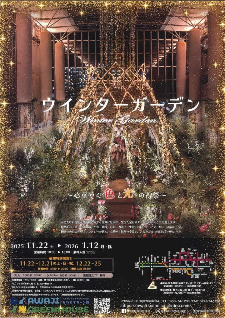 ウインターガーデン