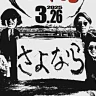 淡路島出身バンド「HATAKE」解散単独公演「有終の美」 3/26 洲本文化ホール