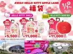 【ハローキティの福袋】HELLO KITTY SMILE & SHOW BOX各施設限定で販売