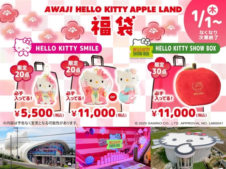 【ハローキティの福袋】HELLO KITTY SMILE & SHOW BOX各施設限定で販売