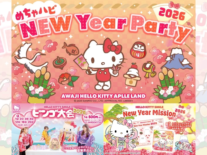 メディアアート＆レストラン「ハローキティスマイル」でお正月イベント2026年