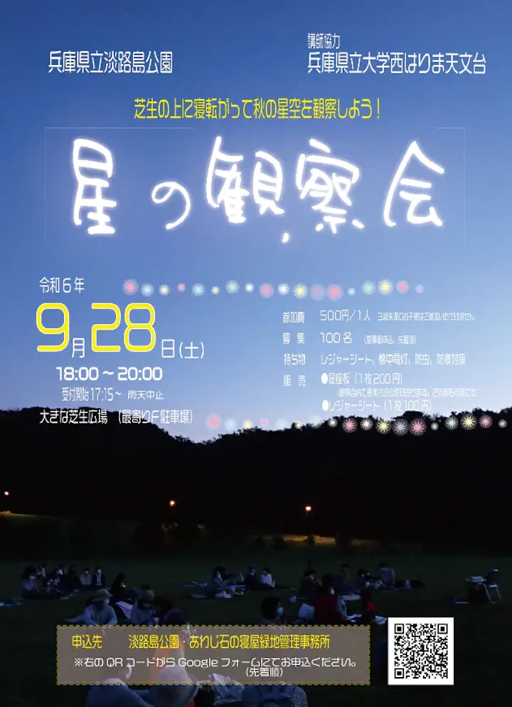 星の観察会