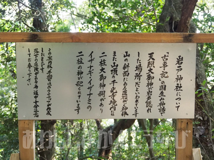 岩戸神社について説明