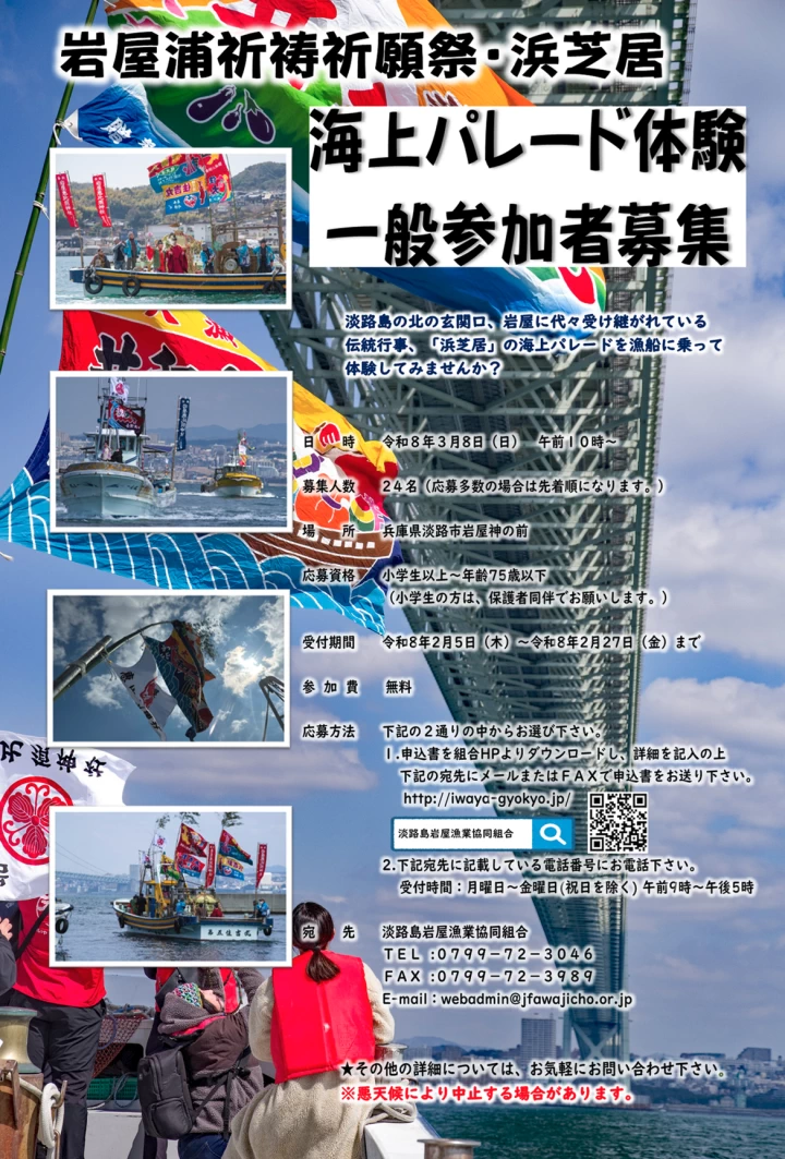海上パレード体験一般参加者募集