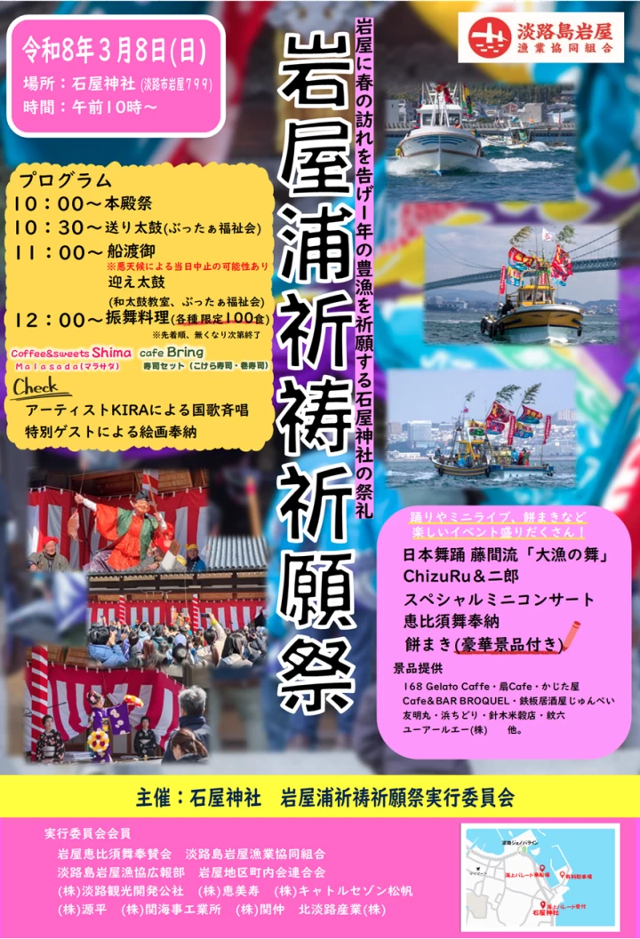 岩屋浦祈祷祈願祭