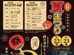 【淡路島岩屋夏まつり】タコステ 8/22-23 ビアガーデン・盆踊り・花火・鱧湯引きの振る舞い（2025年）