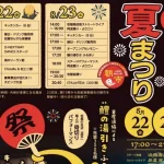 【淡路島岩屋夏まつり】タコステ 8/22-23 ビアガーデン・盆踊り・花火・鱧湯引きの振る舞い（2025年）