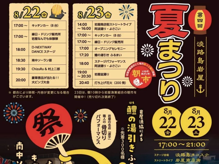 淡路島岩屋夏まつり