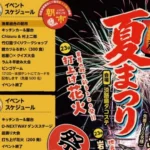 【淡路島岩屋夏まつり】タコステ 8/22-23 盆踊り・花火・ビンゴ大会・鱧料理の振る舞い(2026年)