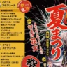【淡路島岩屋夏まつり】タコステ 8/22-23 盆踊り・花火・ビンゴ大会・鱧料理の振る舞い（2026年）
