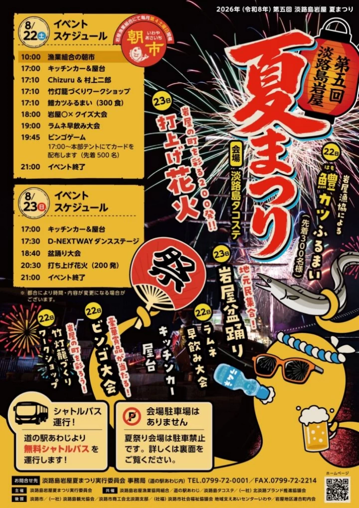 淡路島岩屋夏まつり