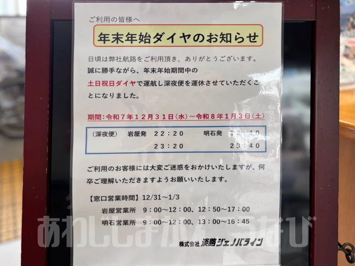 淡路ジェノバラインの年末年始ダイヤ