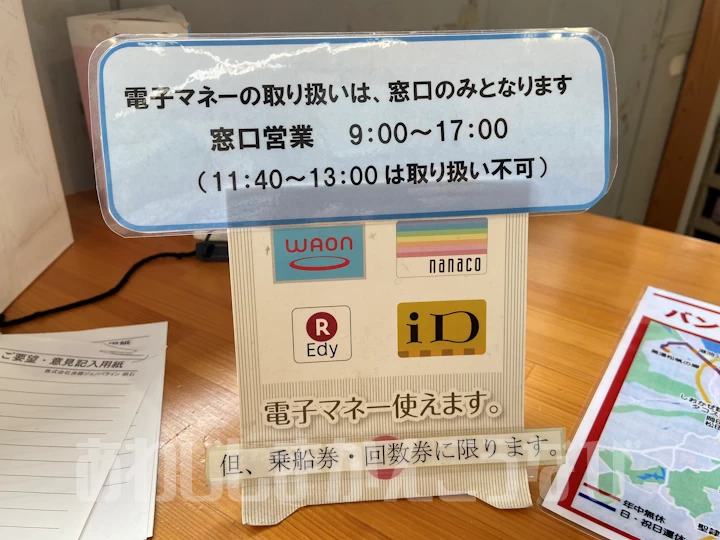 電子マネーに対応