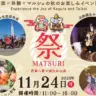 神楽×体験×マルシェのお祭りイベント！濱神社（淡路市）で11/24開催