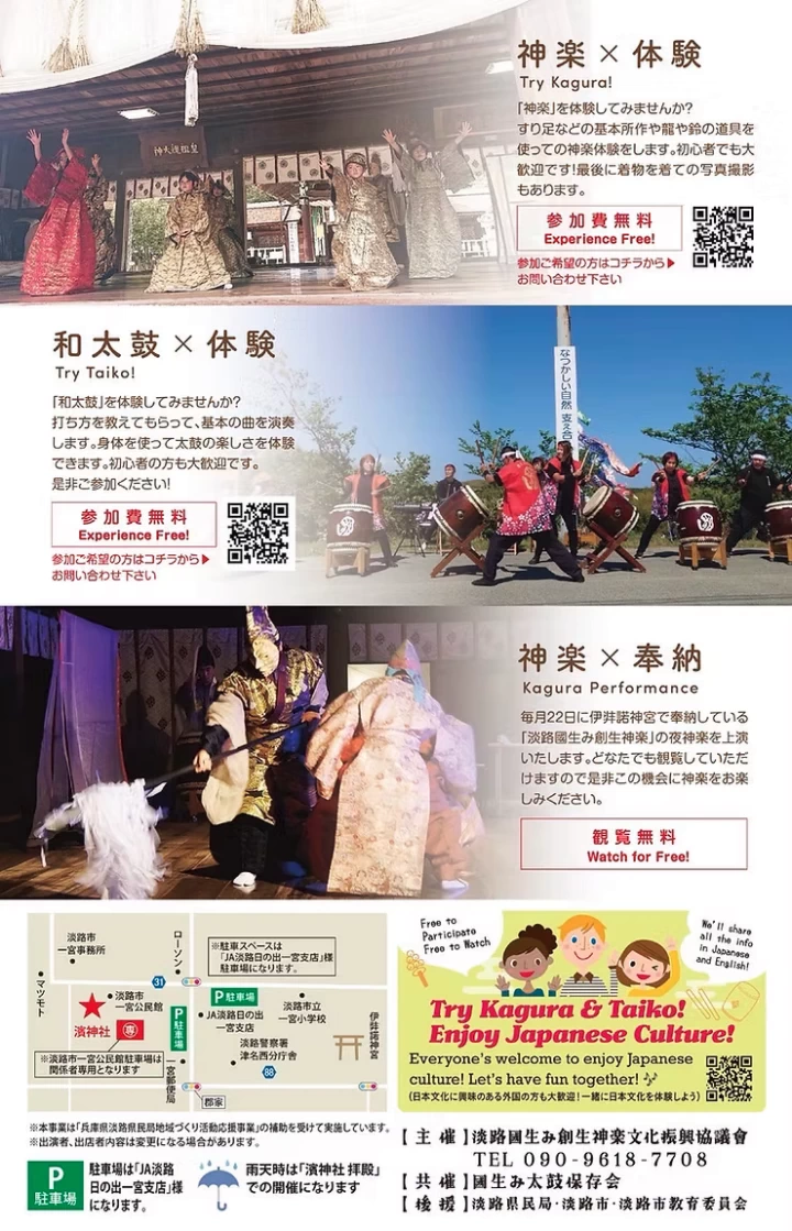 祭MATSURI〜世界へ繋ぐ國生み伝承〜