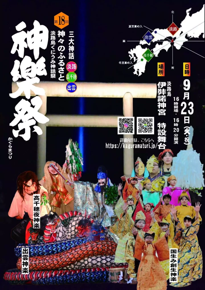 第18回 三大神話神楽祭