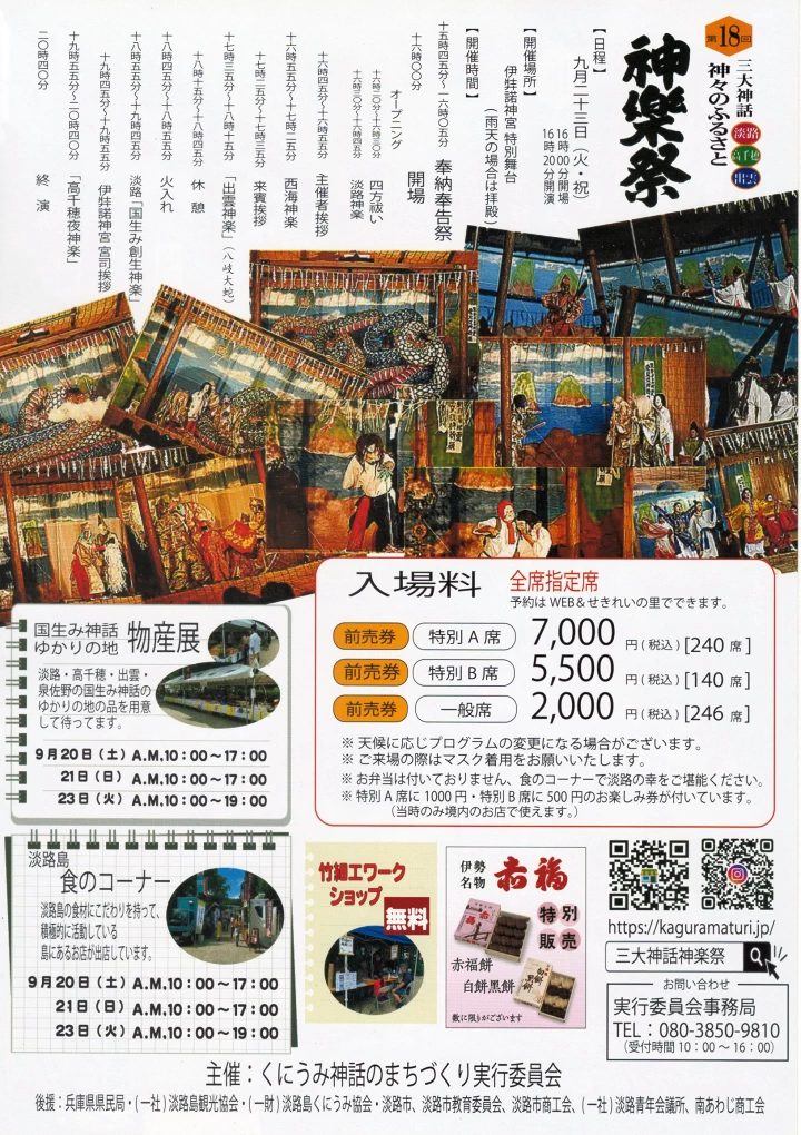 第18回 三大神話神楽祭 開催概要