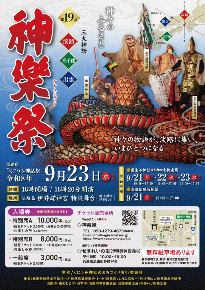 第19回 三大神話神楽祭