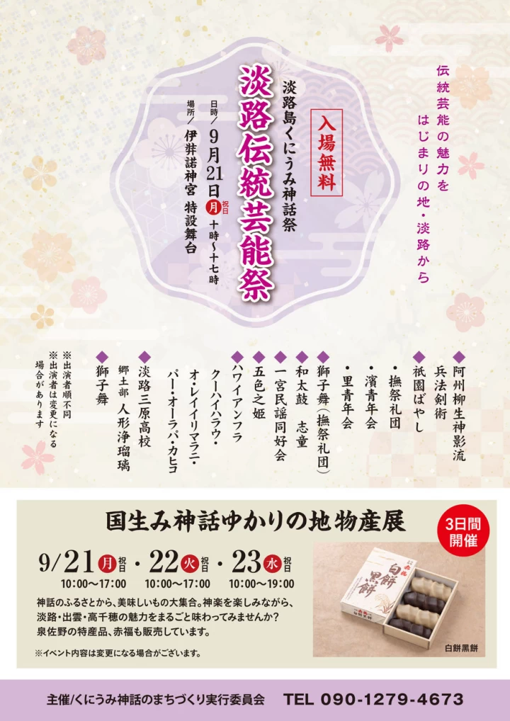 淡路伝統芸能祭