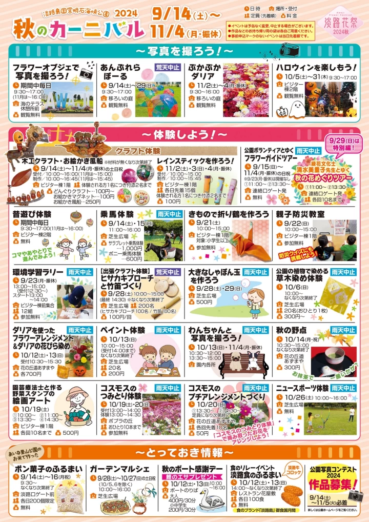 秋のカーニバルのイベント