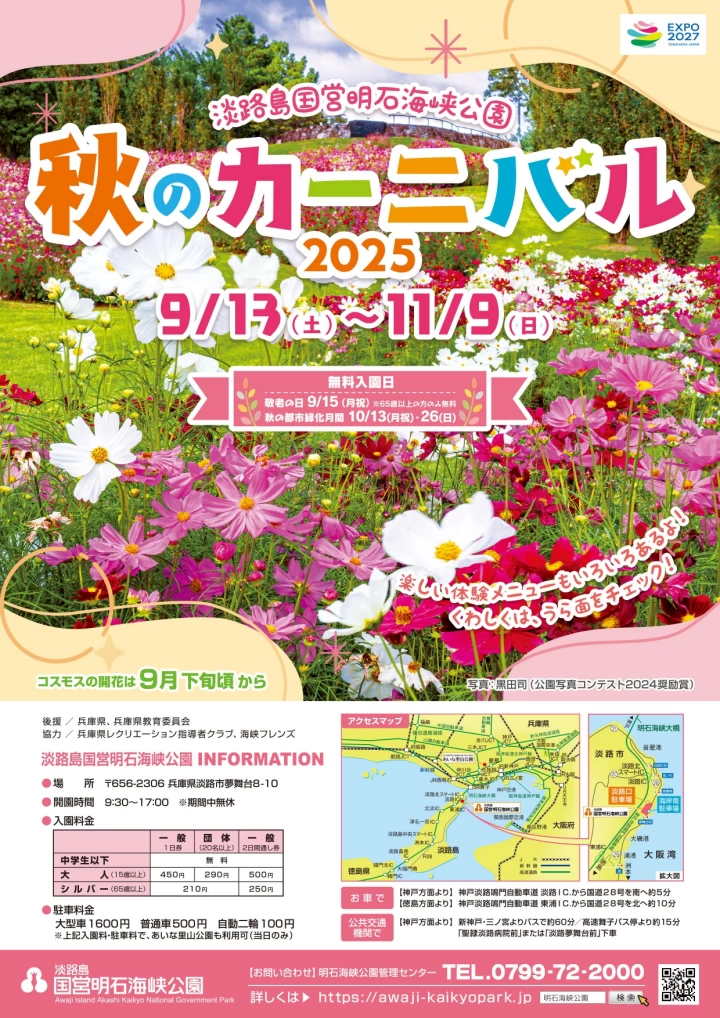 秋のカーニバル