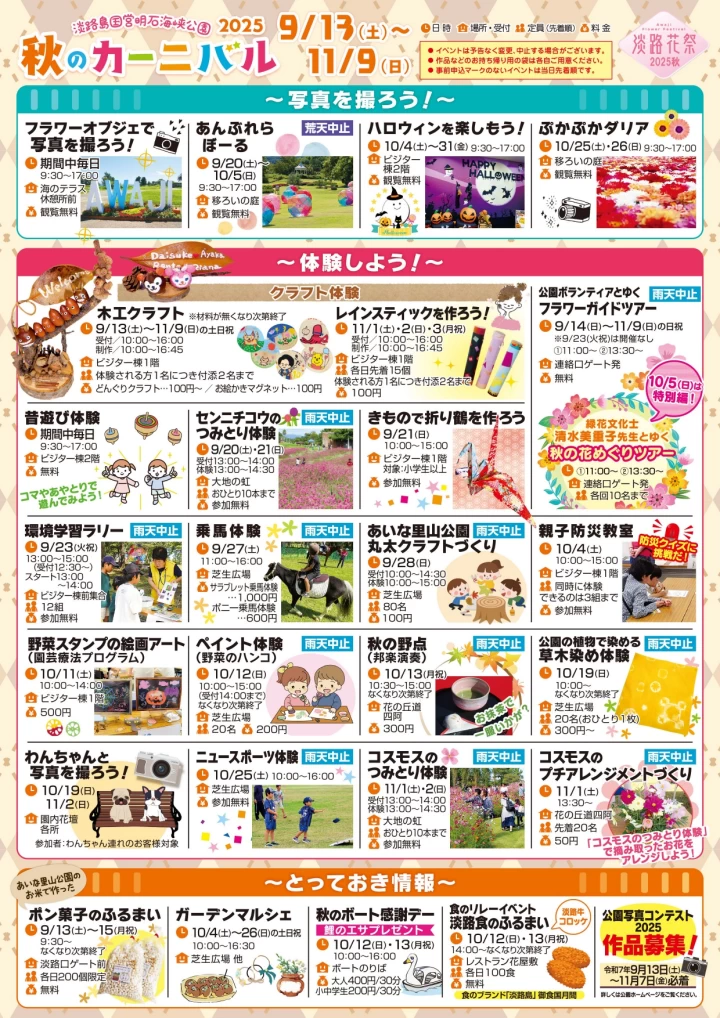 秋のカーニバルのイベント