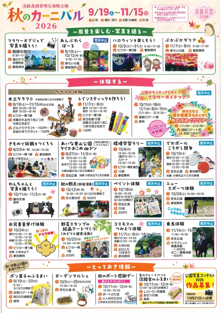秋のカーニバルのイベント