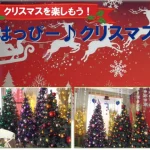明石海峡公園でクリスマスのフォトスポットが登場！「はっぴー♪クリスマス」開催