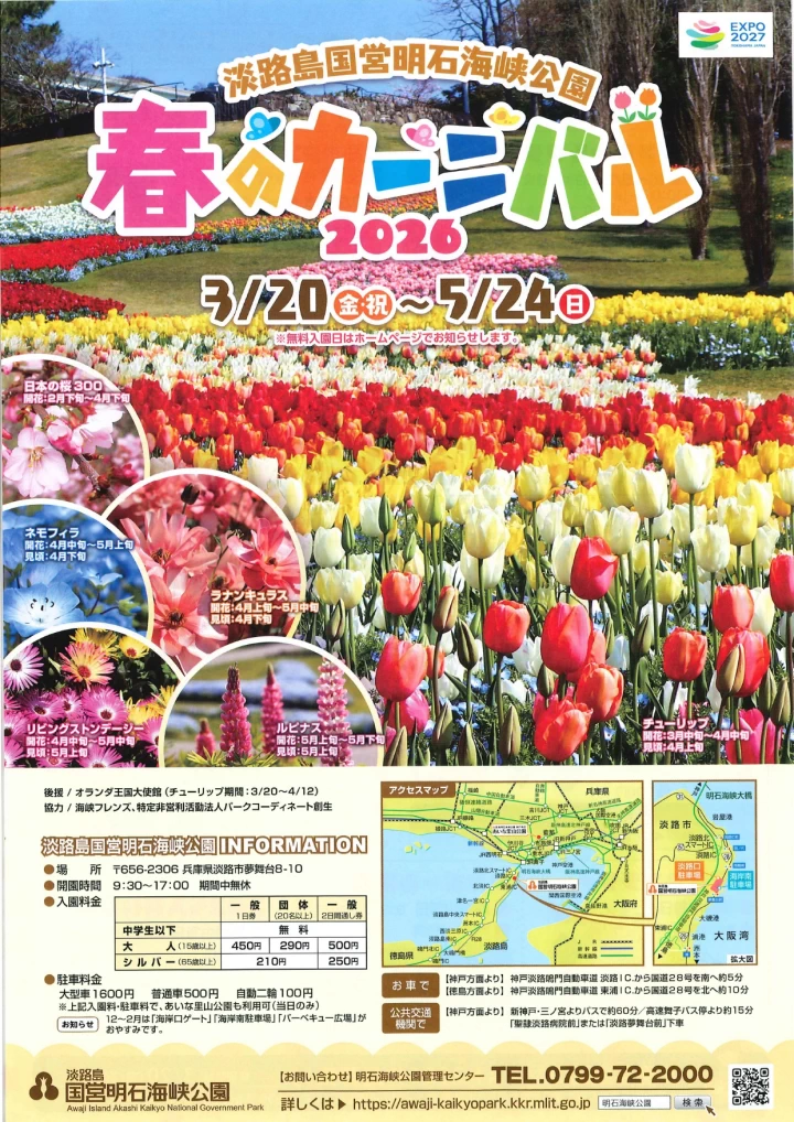 春のカーニバル