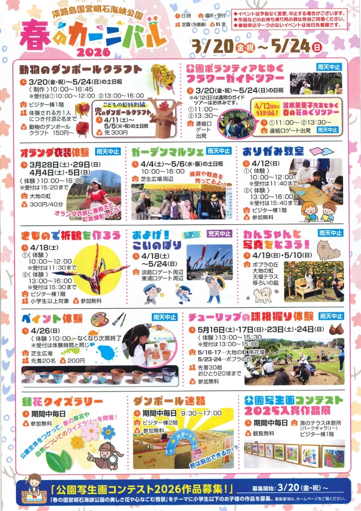 春のカーニバルのイベント