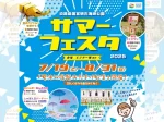 「サマーフェスタ2025」が淡路島国営明石海峡公園で開催されます 7/19-8/31