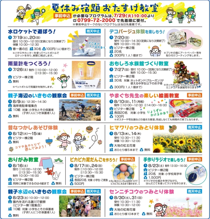 夏休み宿題おたすけ教室