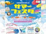 淡路島国営明石海峡公園で「サマーフェスタ2026」開催！夏休み自由研究にも 7/18-8/30