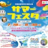 淡路島国営明石海峡公園で「サマーフェスタ2026」開催！夏休み自由研究にも 7/18-8/30