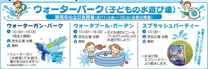 ウォーターパーク（子どもの水遊び場）