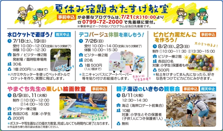夏休み宿題おたすけ教室