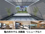 亀の井ホテル 淡路島が“淡路クルージング”をテーマにリニューアル！温泉露天風呂も新設