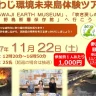 【あわじ環境未来島体験ツアー】淡路島で農業体験や施設見学！参加者募集中